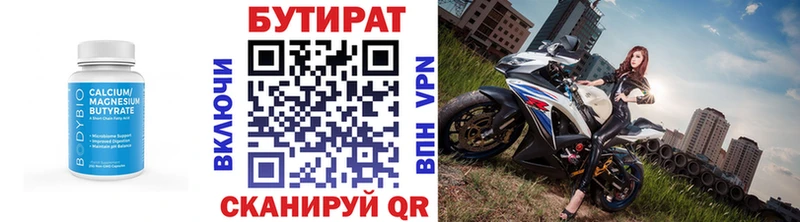 Бутират буратино  Ирбит 